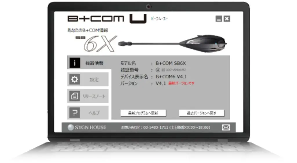 B みなさ COM SB6X 最新バージョンV5.7 ビーコム インカム