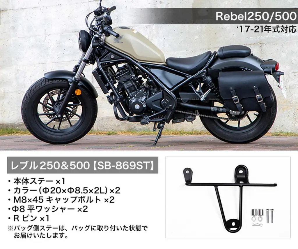 取付動画 レブル250 500にワンタッチ感覚でサドルバッグ装着可能 Motomegane モトメガネ