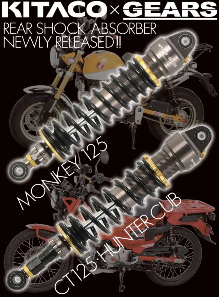 キタコとGEARSがコラボ！ハンターカブとモンキー125のリアサス