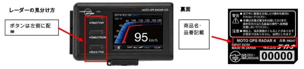 無償修理のお知らせ》デイトナバイク用レーダー探知機「MOTO GPS RADAR 