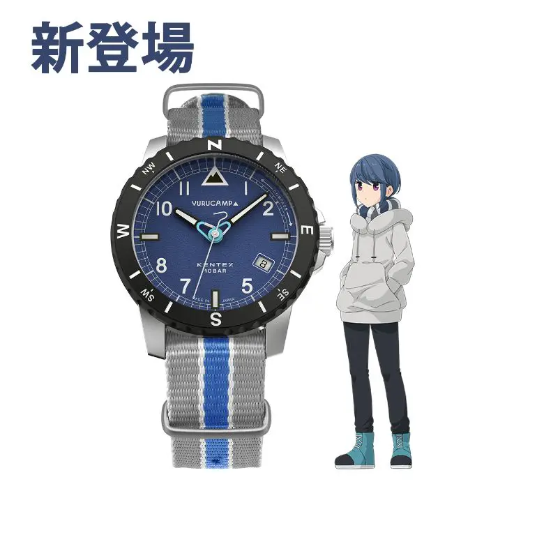 ケンテックス×ゆるキャン△】サステナブルコラボウォッチの予約