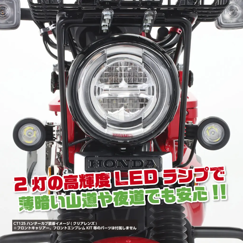 ☆LEDシャトルビームキット CT125ハンターカブ クリア 2灯 ライト KITACO 【在庫有り即納】キタコ(KITACO) LEDシャトルビーム