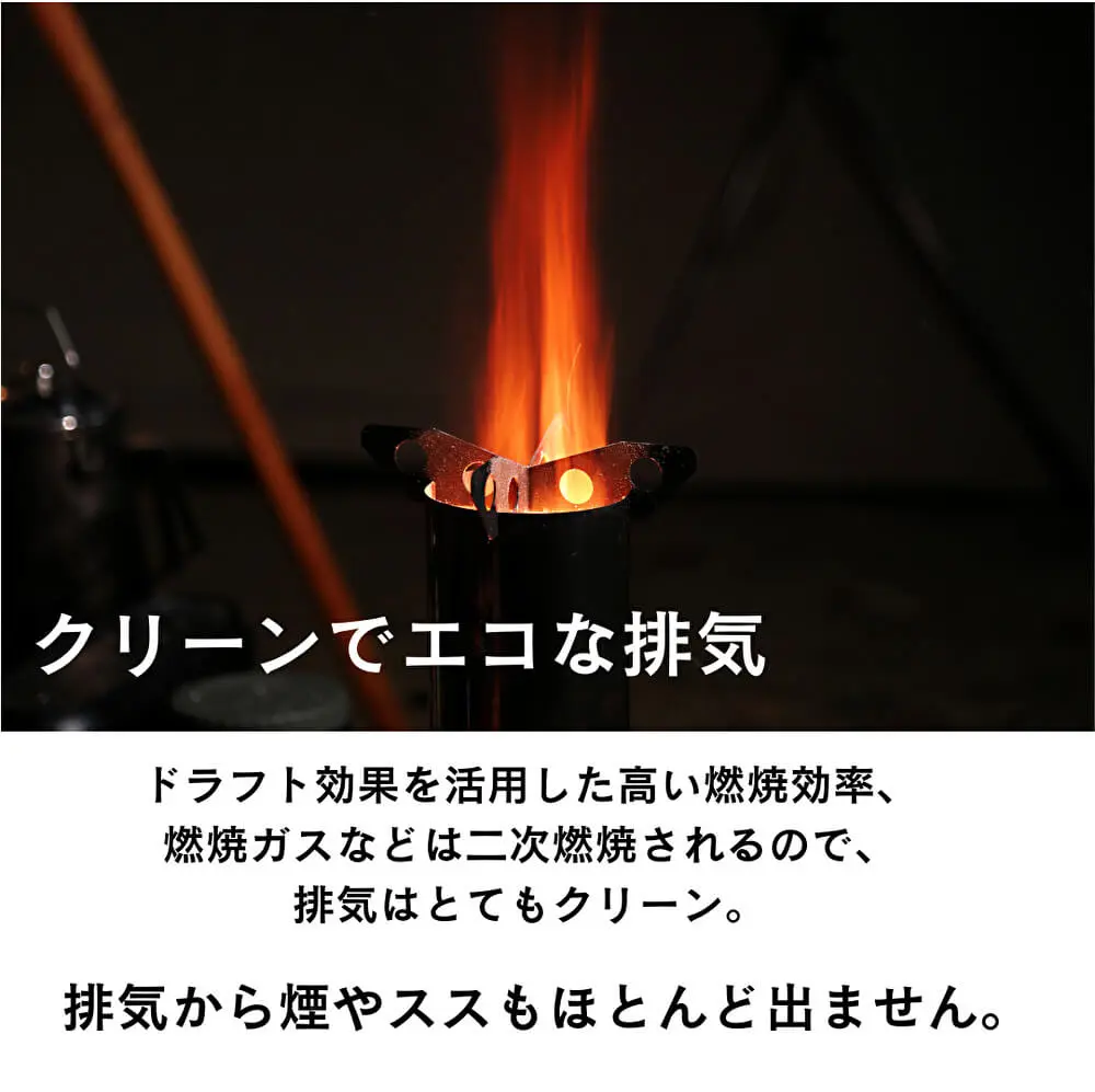 火を眺める』から『炎で遊ぶ』へ ロケットストーブ『Bonflame