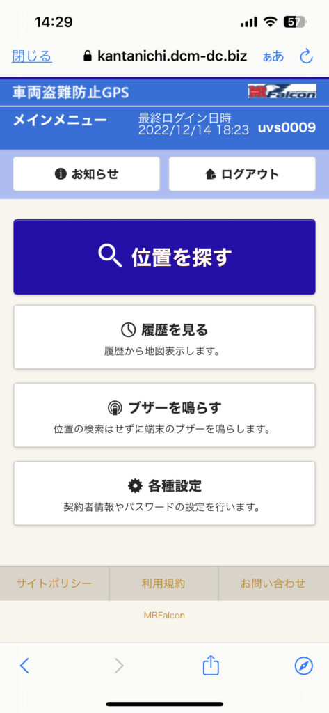 盗まれる前に！愛車バイクの位置をスマホでGPS監視できる「見守りセキュリティ」とは