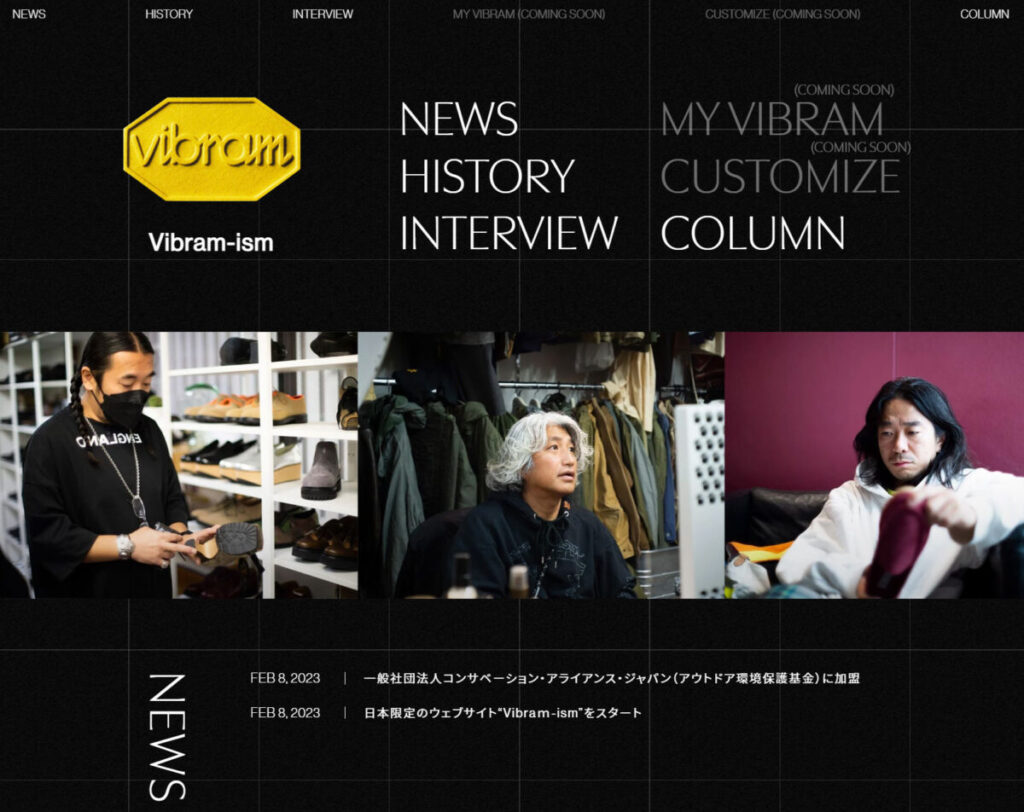 ヴィブラムソールが愛される理由　日本限定サイトで開発秘話＆有名デザイナーのエピソード公開！