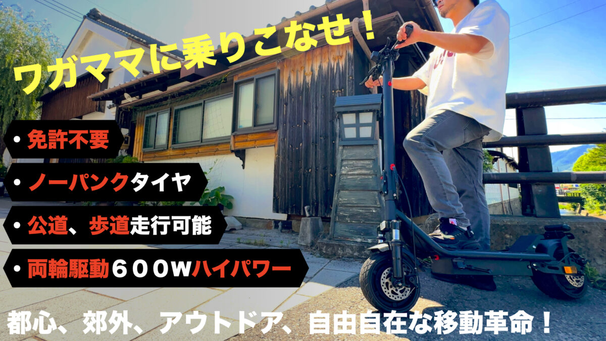坂道でもスイスイ走る！日本に特化した電動キックボード「SO-RIN」登場
