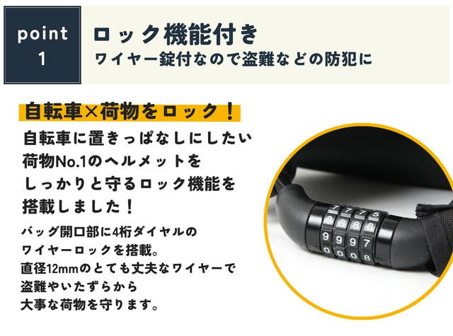 自転車ヘルメット収納のお悩み解決！「ダイヤルロック付き耐水バッグ