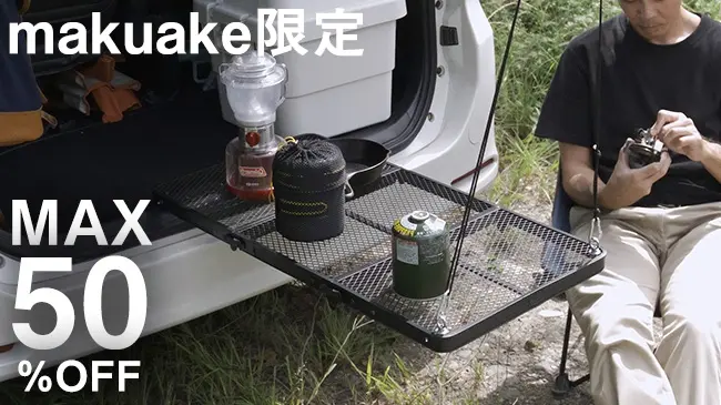 手軽にカーキャンプしたい人へ！ トランクに設置できるテーブル