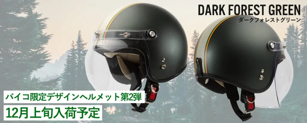 頭が小さいライダー必見！ ジェンダーレスデザインのジェット