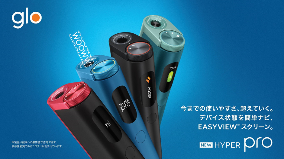 電子タバコユーザー必見！　より高い満足感を目指したglo(TM) hyper pro登場