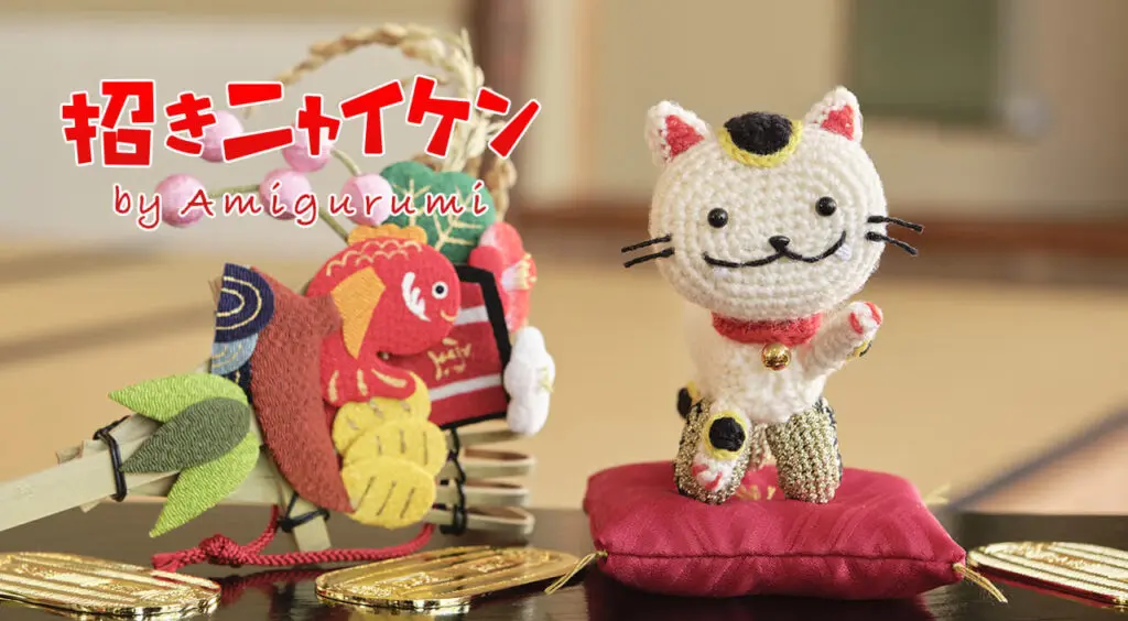 ニャイケン」に招き猫仕様が登場！ 初心者にもわかりやすい作り方を