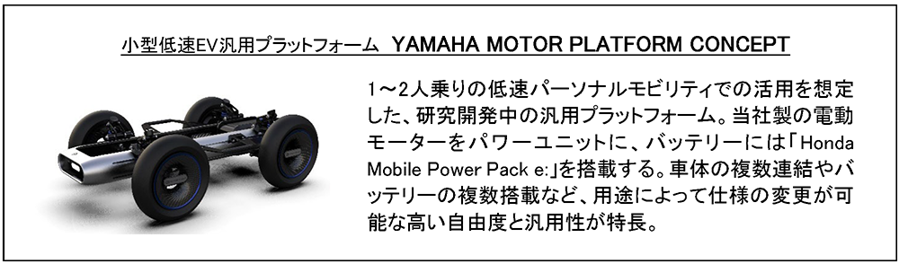 ヤマハが初出展！　「東京オートサロン2024」にプロトモデル7機種を展示