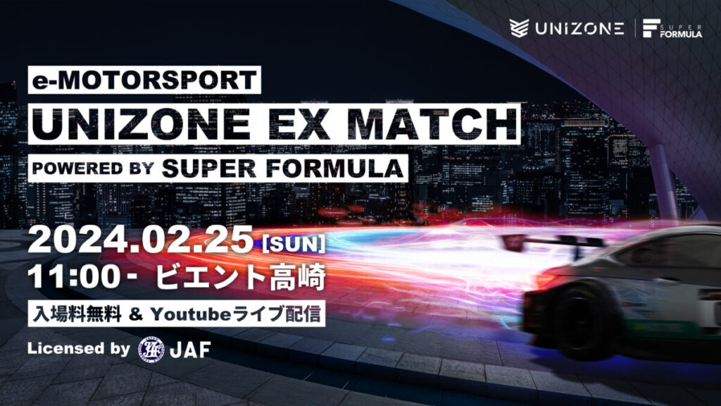 eモータースポーツ大会「UNIZONE」初となる一般公開イベント開催！