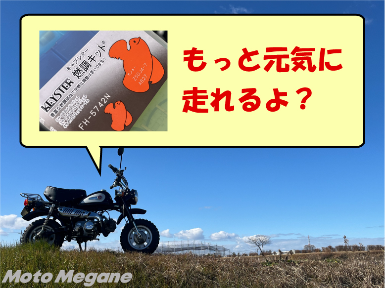 そのバイク、本当はもっと元気に走るかも？ 「スタートライン」を知るセッティング術