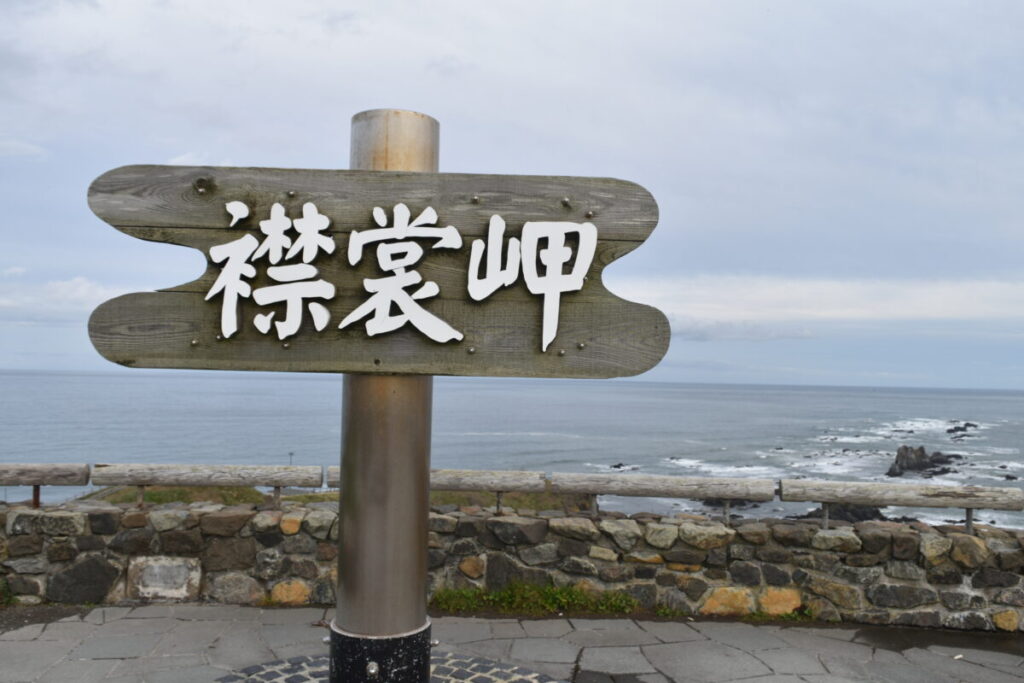 【北海道】レトロ感満載のボロいい宿　えりも観光館