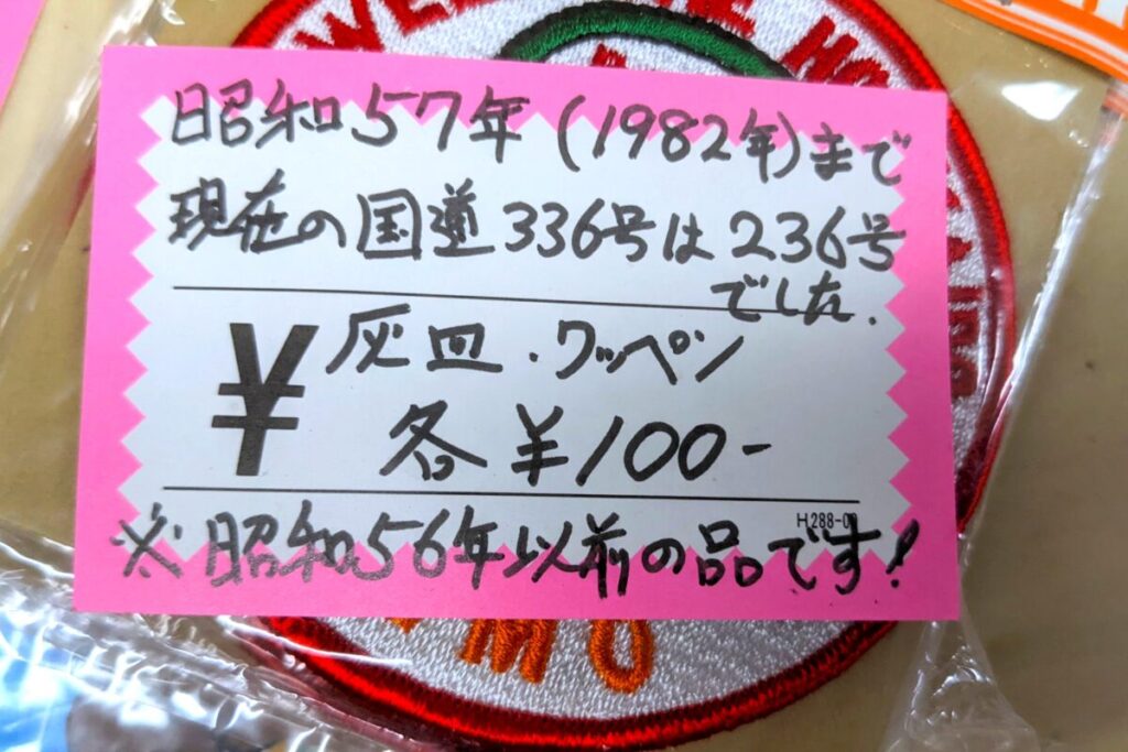 北海道ツーリング好きのライダーなら知っているあの国道。昭和と今とで番号が違う?! えりもで発見した「ワッペン」の謎を探る！