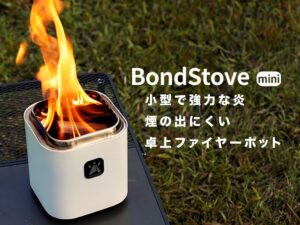 ガス不要・燃料は小枝だけ！ソロキャンプ用ポケットストーブEmber