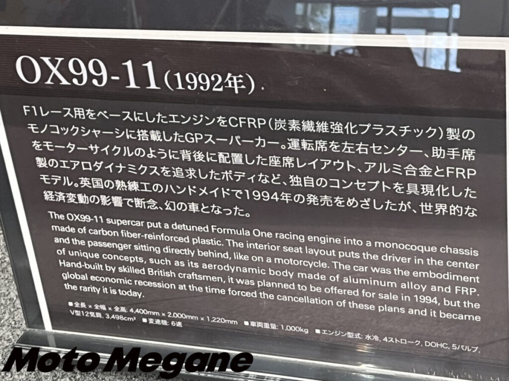 ヤマハはバイクだけじゃない！Ｆ1エンジンベースの幻のスーパーカーがあった！？【ヤマハコミュニケーションプラザ・四輪+α編】