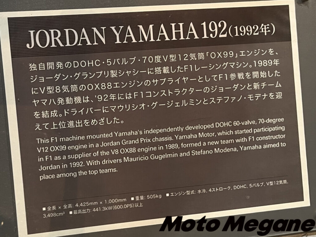 ヤマハはバイクだけじゃない！Ｆ1エンジンベースの幻のスーパーカーがあった！？【ヤマハコミュニケーションプラザ・四輪+α編】