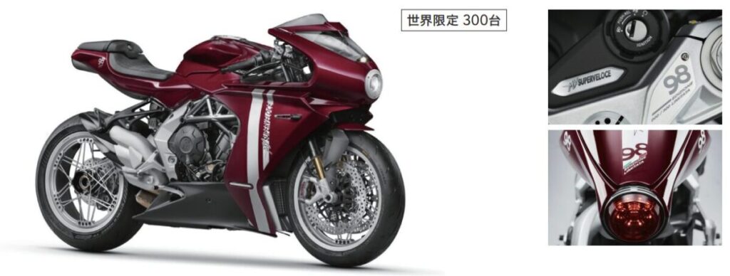 世界数量限定！　特別装備が充実した「MV Agusta Limited Model」発売