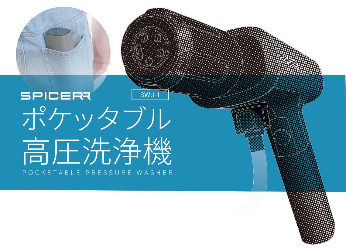 洗車がより気軽にできる！軽量コンパクトな「ポケッタブル高圧洗浄機