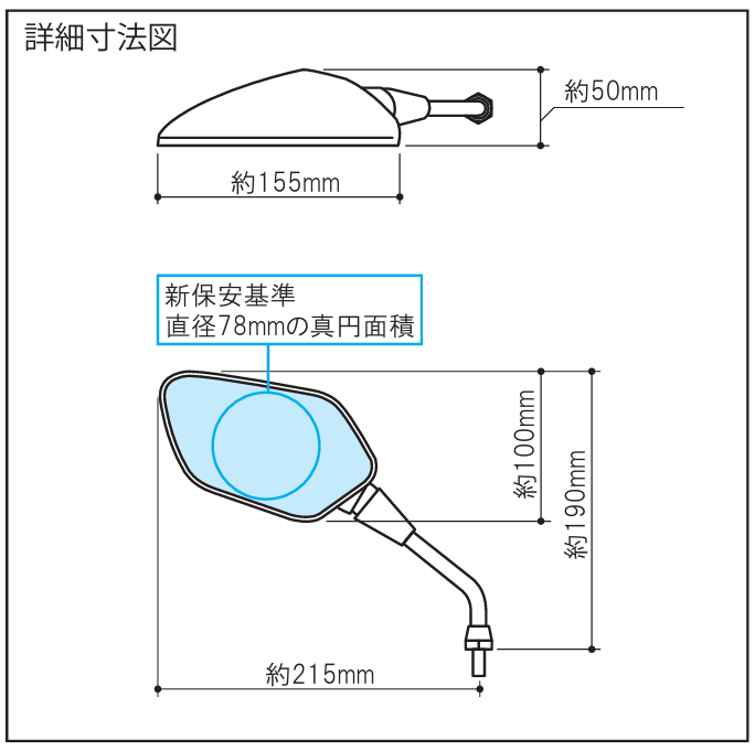 どんなバイクにもなじみやすい！汎用のポリゴンラウンドミラーセット