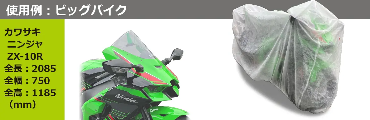 屋内保管の人は必見！キタコから汎用の「不織布バイクカバー」発売