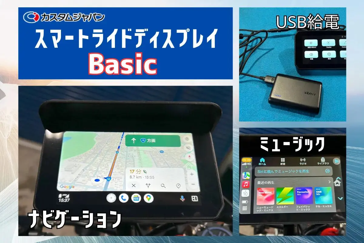 スマートモニター初心者に最適！カスタムジャパンからシンプルモデルが