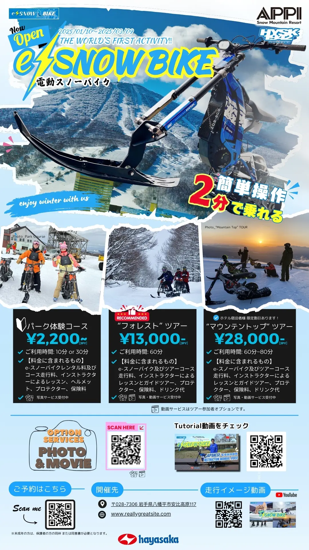 冬のスキー場×バイク！岩手県でウィンターアクティビティの体験会が