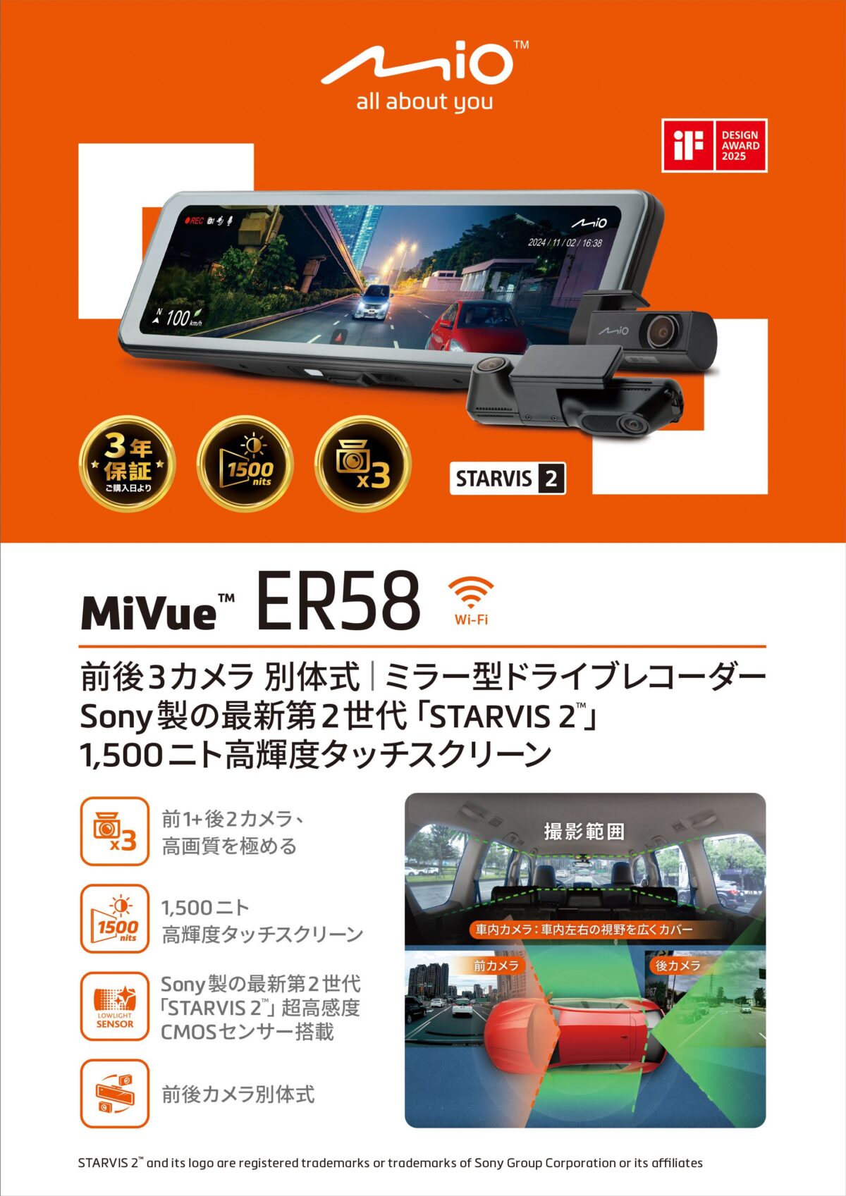 四輪用デジタルミラー式３カメラドライブレコーダーの新製品『ER58』も発表