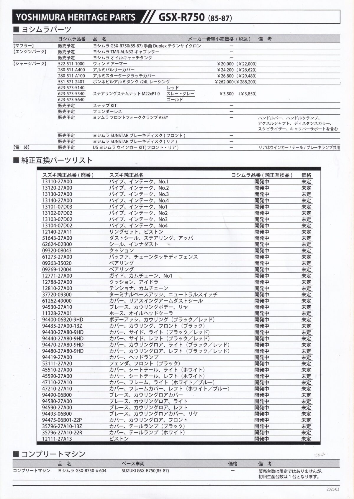 tms_yoshimura-GSX-R750