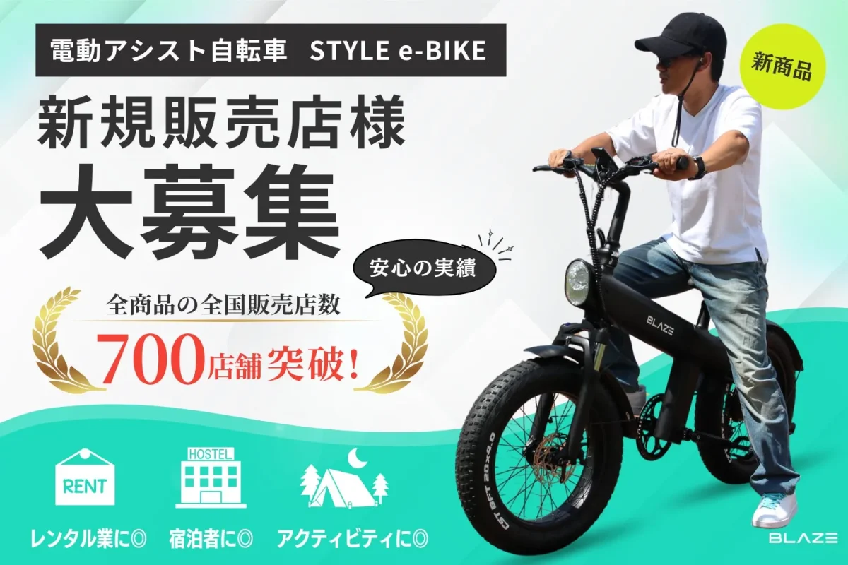 スタイル e-バイク