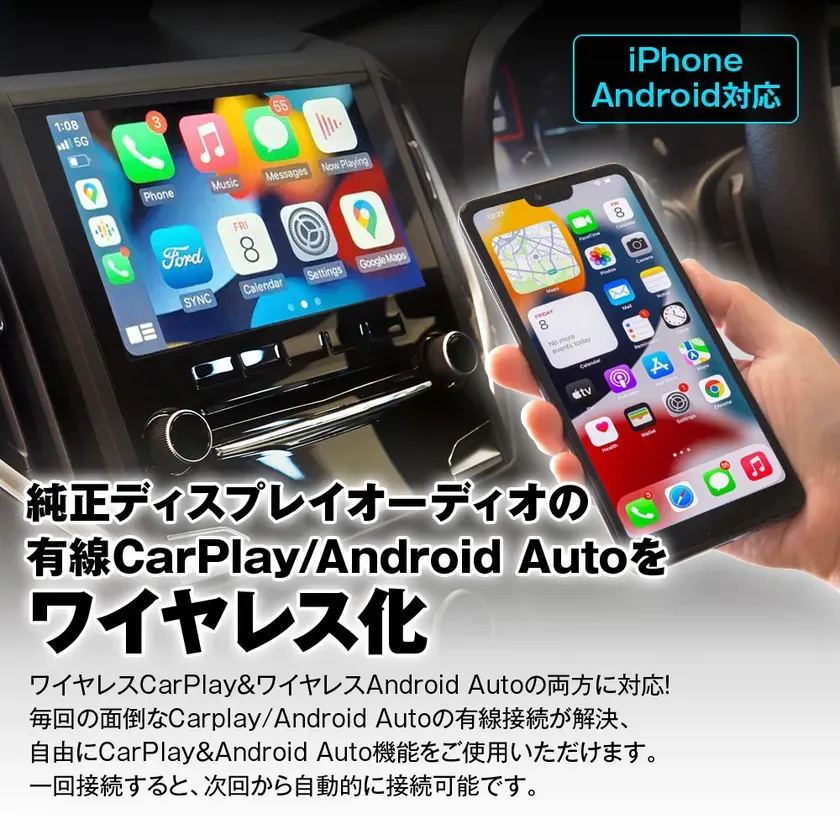 CarPlayワイヤレス化