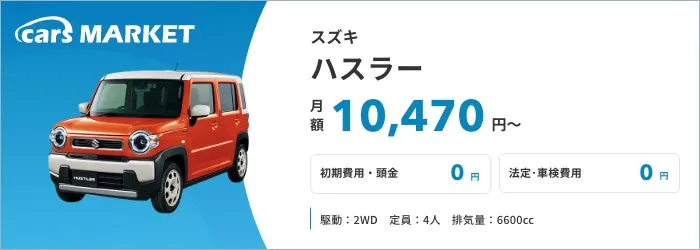 スズキ ハスラー