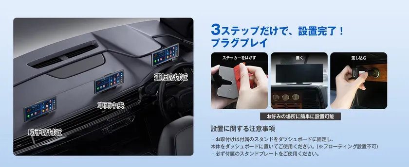 3ステップで簡単な設置