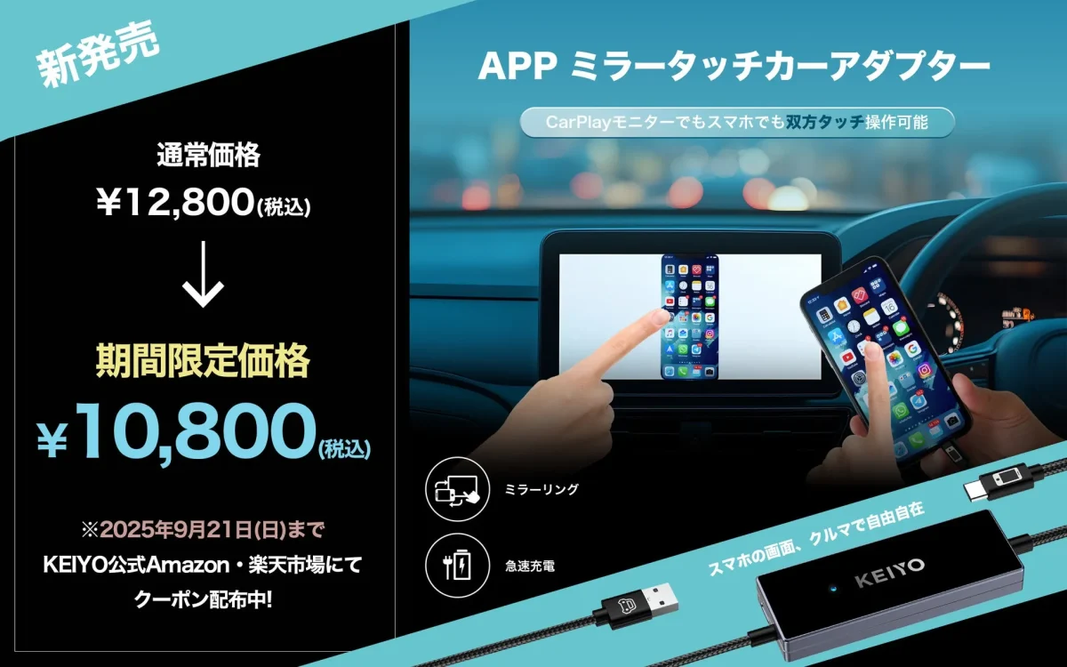 AN-S155 APPミラータッチカーアダプター