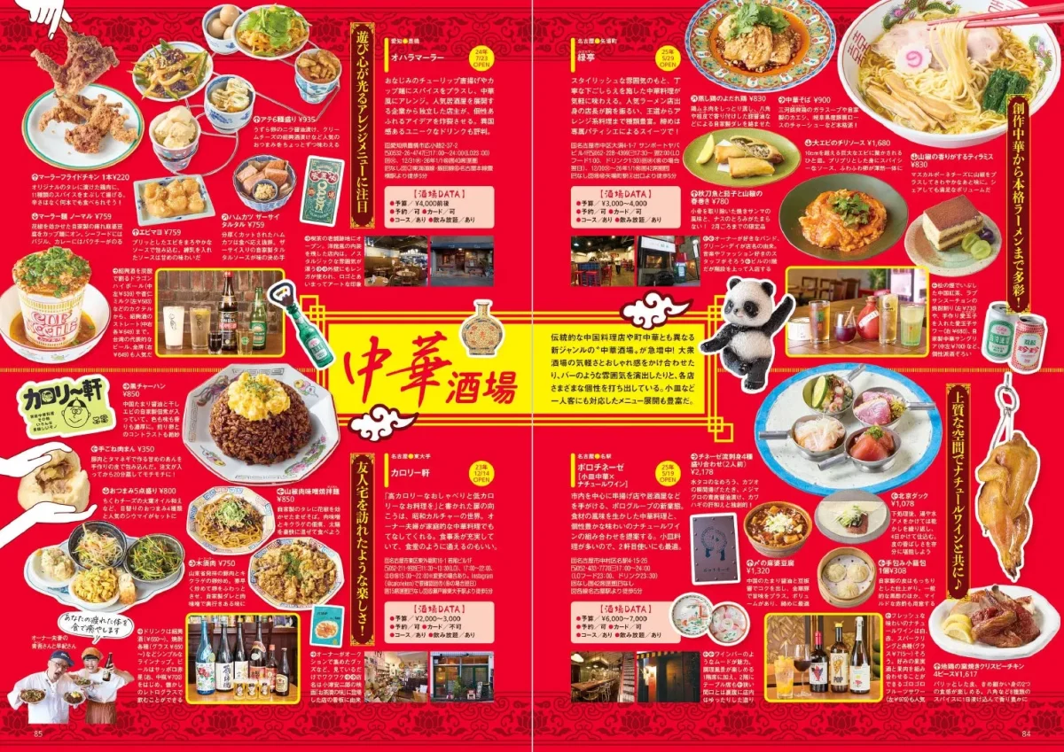 中華料理店の紹介記事が掲載された雑誌のページ。様々な中華料理店が紹介されており、それぞれのお店のおすすめメニューや特徴、お店の雰囲気が写真とともに紹介されています。