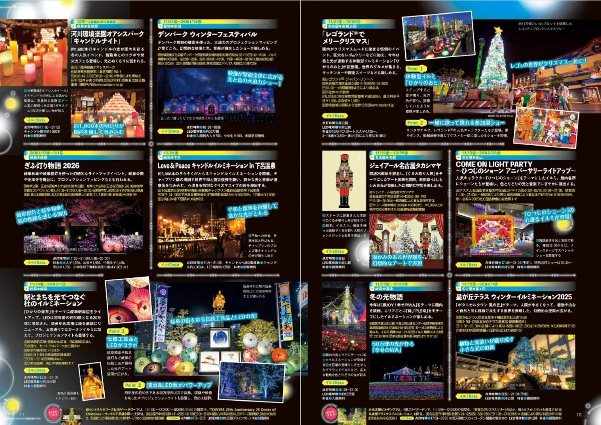 冬のイルミネーションイベントを紹介する画像です。各イベントの概要、開催期間、点灯時間、料金、場所などが記載されています。