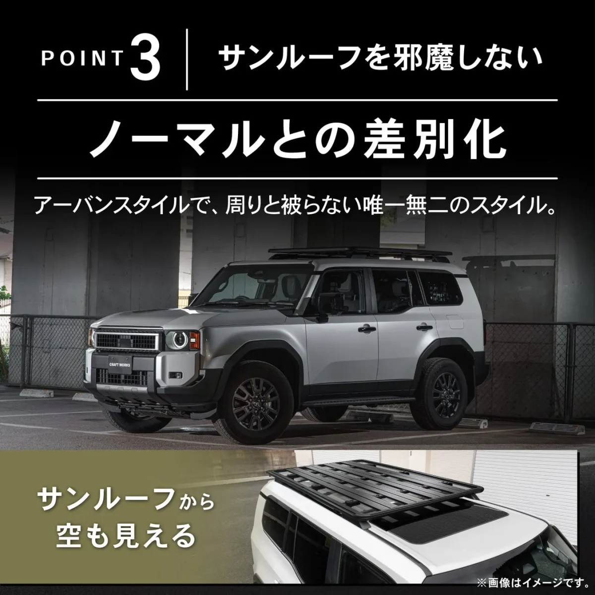 オフロード仕様にカスタムされた白い車。上部にはルーフラックが搭載されており、サンルーフから空が見える様子