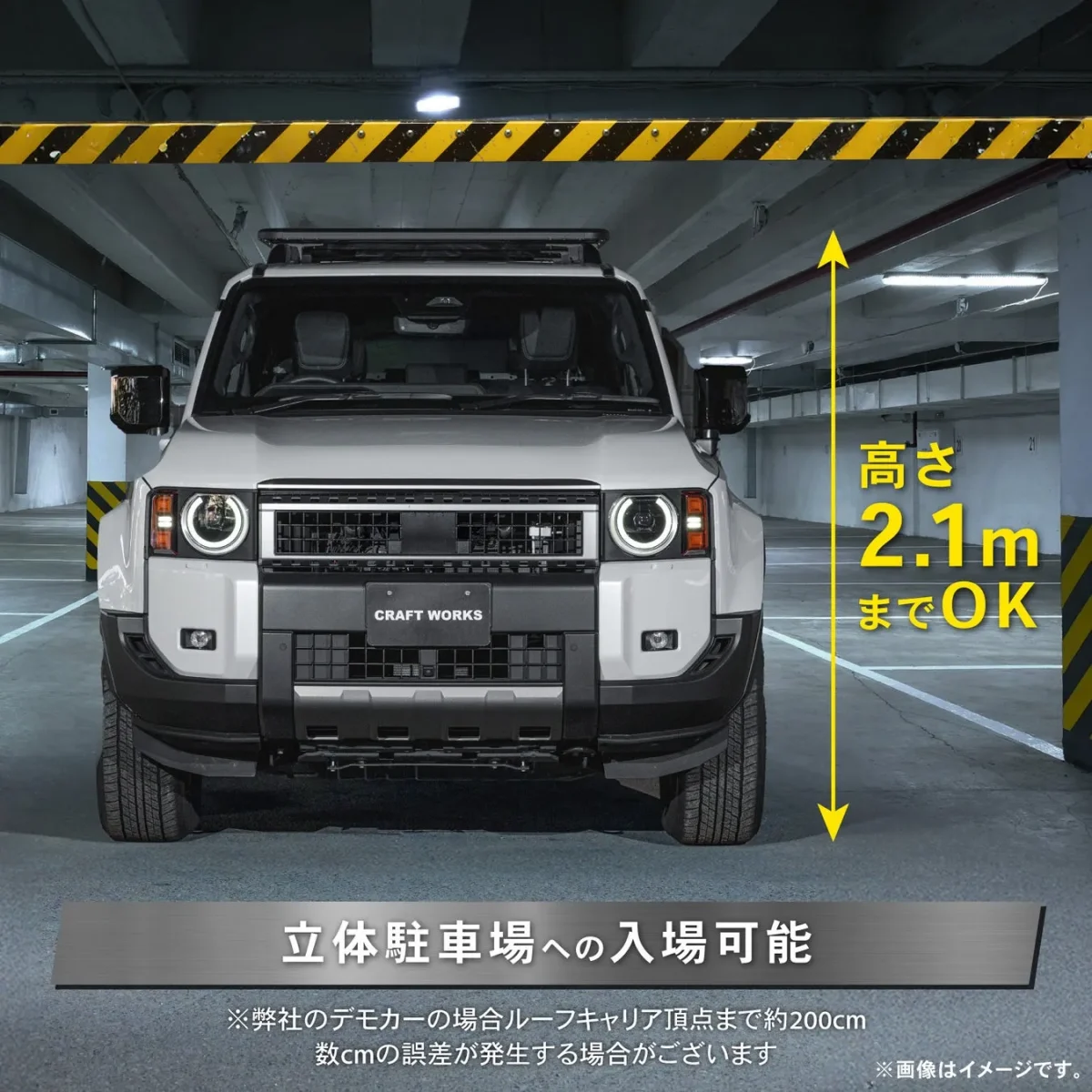 立体駐車場に止まっている車の写真。車の高さが2.1mまでOKであることを示している。
