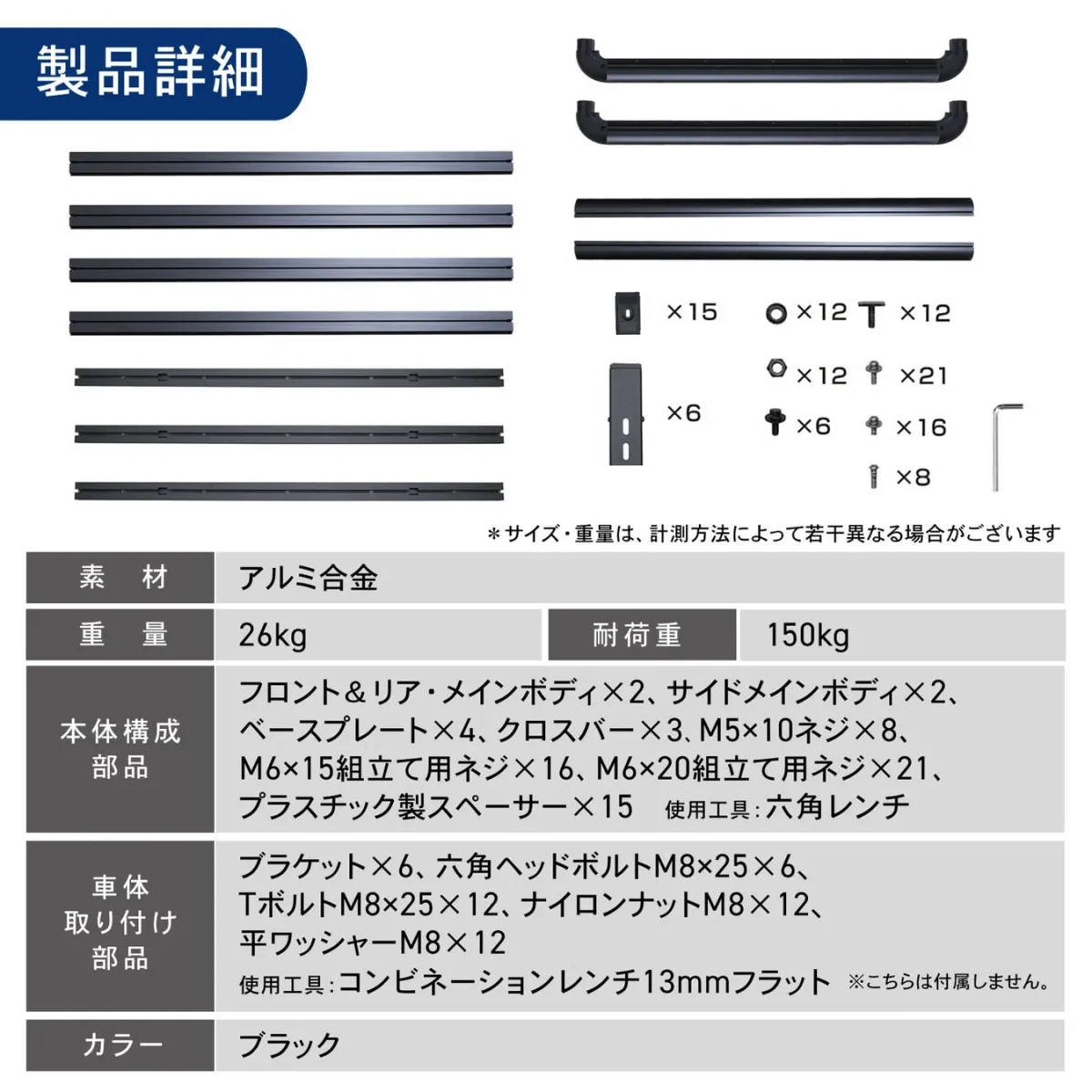 製品の詳細が記載された画像です。製品の素材、重量、耐荷重、本体構成部品、車体取り付け部品、カラーなどが記載されています。
