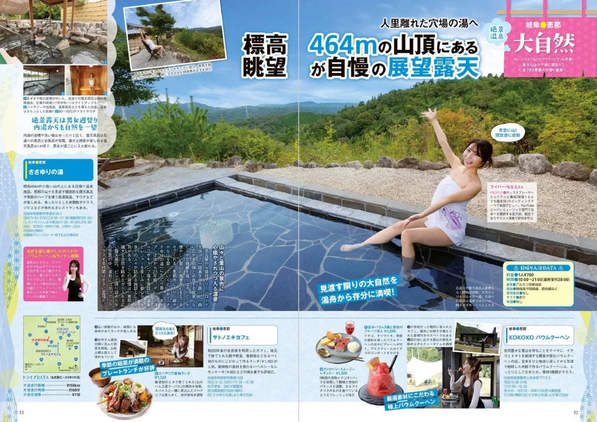 恵那市にある日帰り温泉施設の紹介記事。標高464mの山頂にある展望露天風呂や、地元の食材を使った料理、バウムクーヘンなどが楽しめる。周辺の景色も素晴らしく、開放的な気分を味わえる。