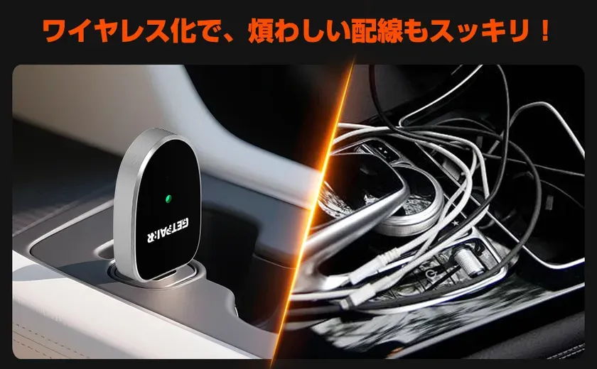 ワイヤレス化で、煩わしい配線もスッキリ！