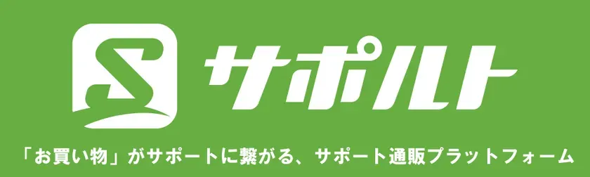 サポルトイメージ画像