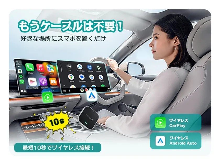 もうケーブルは不要! 好きな場所にスマホを置くだけ 最短10秒でワイヤレス接続!