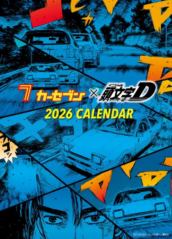 2026年版の頭文字Dコラボカレンダー