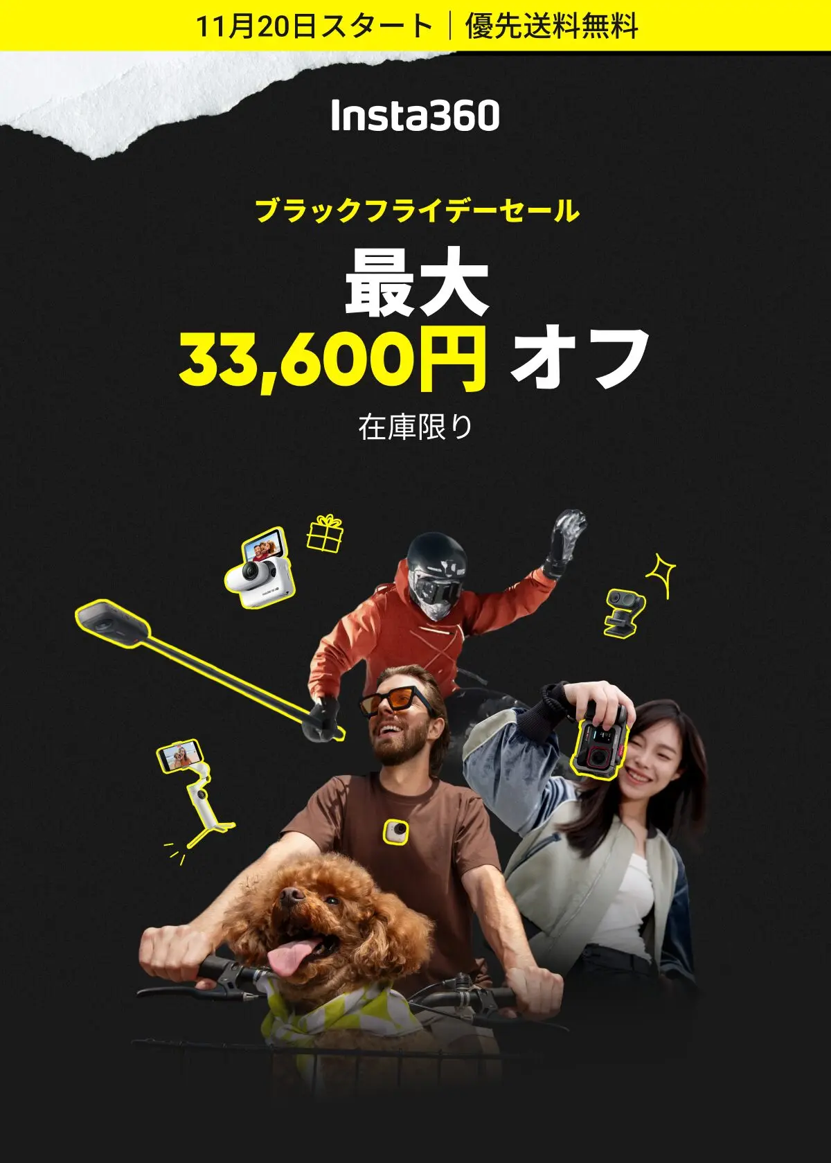 Insta360がブラックフライデー開催 最大33,600円引きの大特価セール
