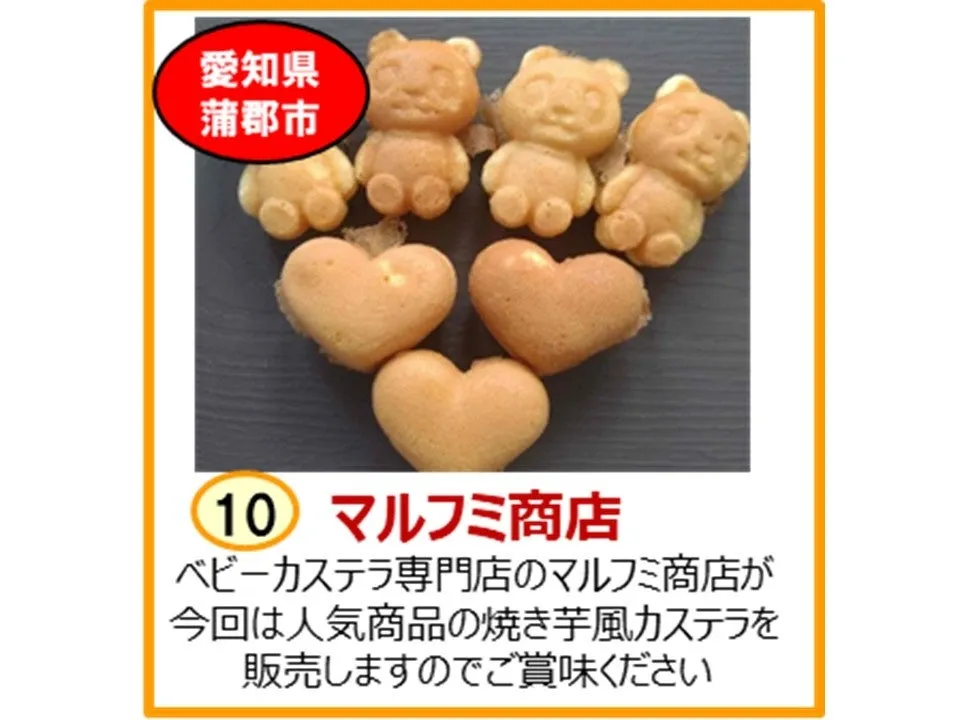 マルフミ商店の焼き芋風カステラ