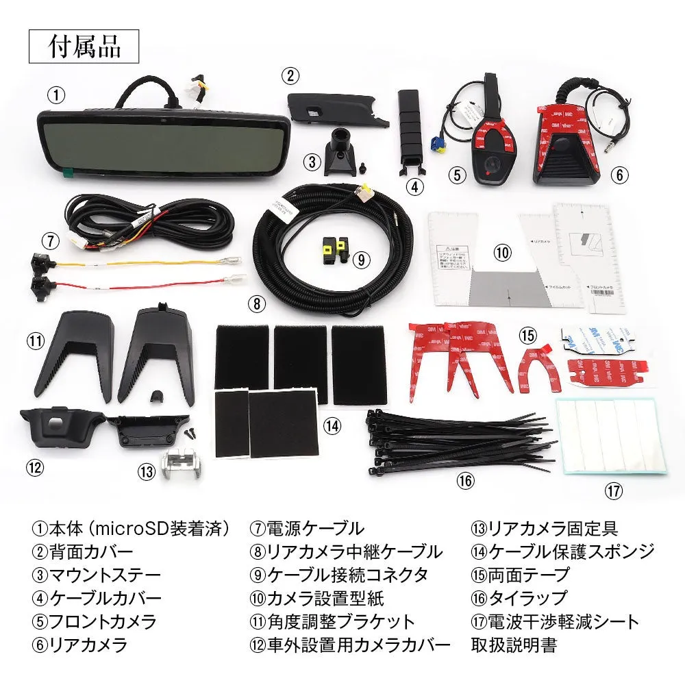 ドライブレコーダーの付属品一式を写した画像。本体、背面カバー、マウントステー、ケーブルカバー、フロントカメラ、リアカメラ、電源ケーブル、リアカメラ中継ケーブル、ケーブル接続コネクタ、カメラ設置型紙、角度調整ブラケット、車外設置用カメラカバー、リアカメラ固定具、ケーブル保護スポンジ、両面テープ、タイラップ、電波干渉軽減シート、取扱説明書が含まれています。