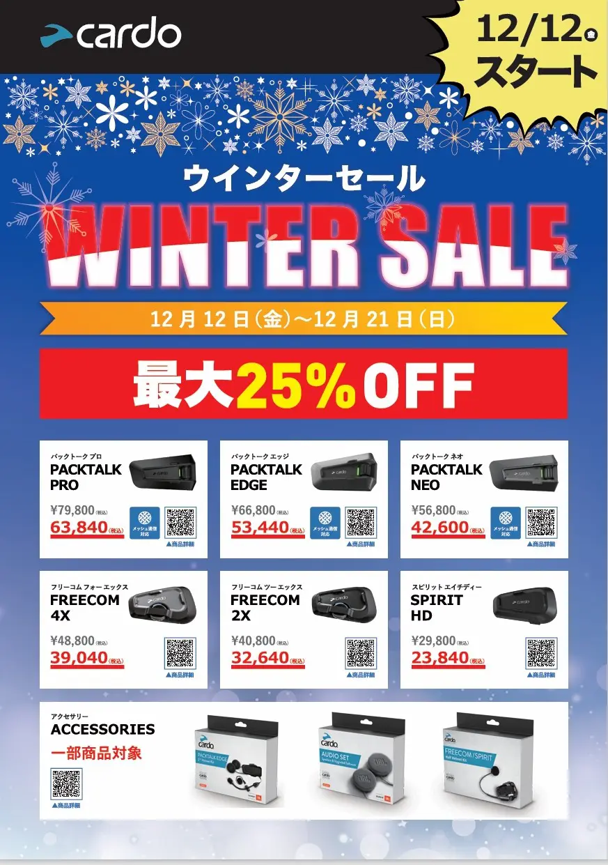 【50%off】定価138,600円 12月29日〜12月31日限定セール Cardoインカムが最大25％OFF！ 12月21日までウインターセール開催中